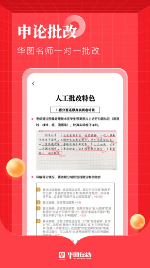 华图在线下载app安装-华图在线最新版下载