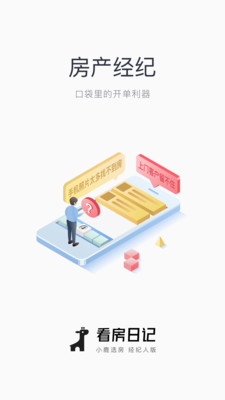 看房日记永久免费版下载-看房日记下载app安装