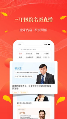 人民好医生破解版app下载-人民好医生免费版下载安装