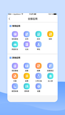 公装宝app无广告版app下载-公装宝app破解版app下载