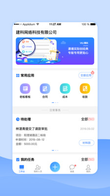 公装宝app无广告版app下载-公装宝app破解版app下载