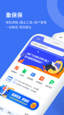 象保保app永久免费版下载-象保保app下载app安装