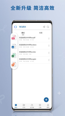 永中Office永久免费版下载-永中Office下载app安装