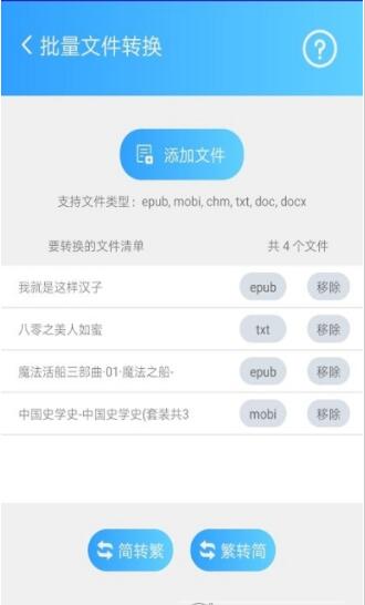 简繁转换无广告版app下载-简繁转换破解版app下载