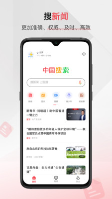 中国搜索破解版app下载-中国搜索免费版下载安装