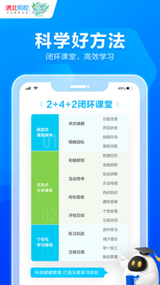 清北网校下载app安装-清北网校最新版下载