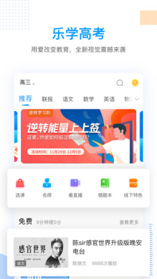 乐学高考下载app安装-乐学高考最新版下载