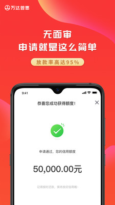 万达普惠永久免费版下载-万达普惠下载app安装