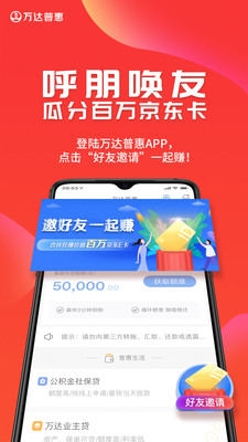 万达普惠永久免费版下载-万达普惠下载app安装