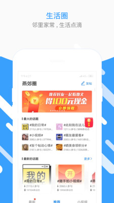 生活圈破解版app下载-生活圈免费版下载安装