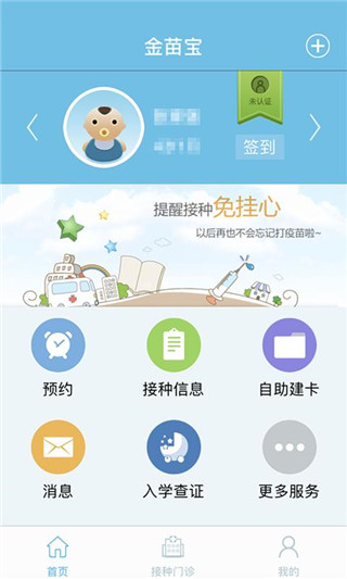 金苗宝无广告版app下载-金苗宝破解版app下载