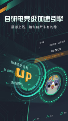 奇游手游加速器永久免费版下载-奇游手游加速器下载app安装