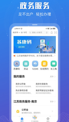 江苏政务服务app下载app安装-江苏政务服务app最新版下载