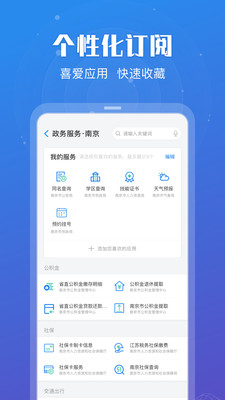 江苏政务服务app下载app安装-江苏政务服务app最新版下载