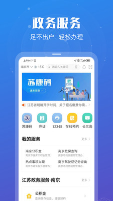 江苏政务服务app下载app安装-江苏政务服务app最新版下载