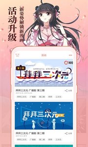 知音漫客最新版手机app下载-知音漫客无广告破解版下载