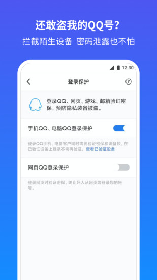 QQ安全中心最新版手机app下载-QQ安全中心无广告破解版下载