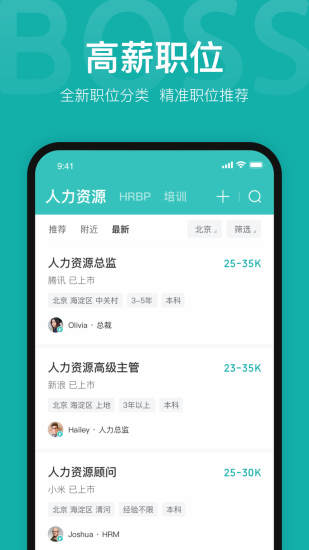 Boss直聘破解版app下载-Boss直聘免费版下载安装