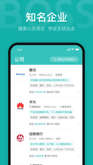 Boss直聘破解版app下载-Boss直聘免费版下载安装