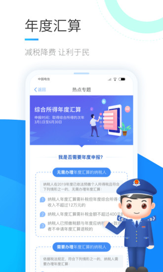 个人所得税下载app安装-个人所得税最新版下载