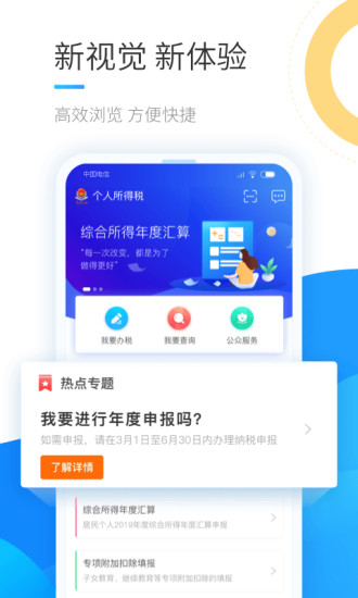 个人所得税下载app安装-个人所得税最新版下载