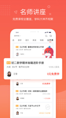 一起学网校永久免费版下载-一起学网校下载app安装