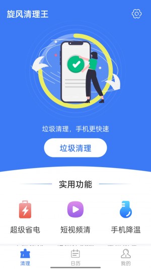 旋风清理王永久免费版下载-旋风清理王下载app安装