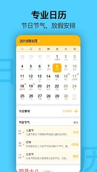 提醒日历下载app安装-提醒日历最新版下载