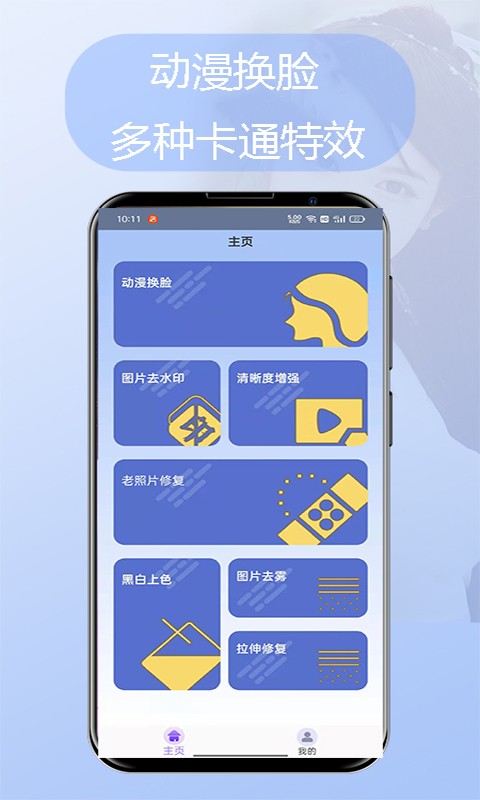 元禾换脸下载app安装-元禾换脸最新版下载