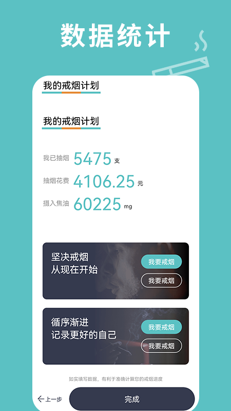 每日抽烟最新版手机app下载-每日抽烟无广告破解版下载