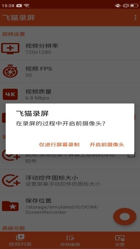 飞猫录屏最新版手机app下载-飞猫录屏无广告破解版下载