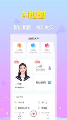 蓝图证件照下载app安装-蓝图证件照最新版下载