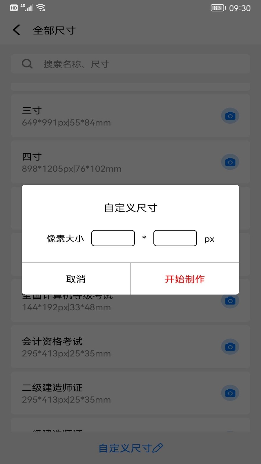 完美一寸证件照永久免费版下载-完美一寸证件照下载app安装