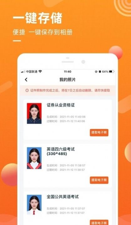 金舟证件照永久免费版下载-金舟证件照下载app安装