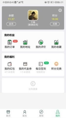 谷狗健康下载app安装-谷狗健康最新版下载