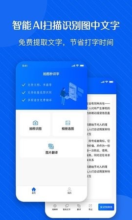 拍图识字精灵最新版手机app下载-拍图识字精灵无广告破解版下载