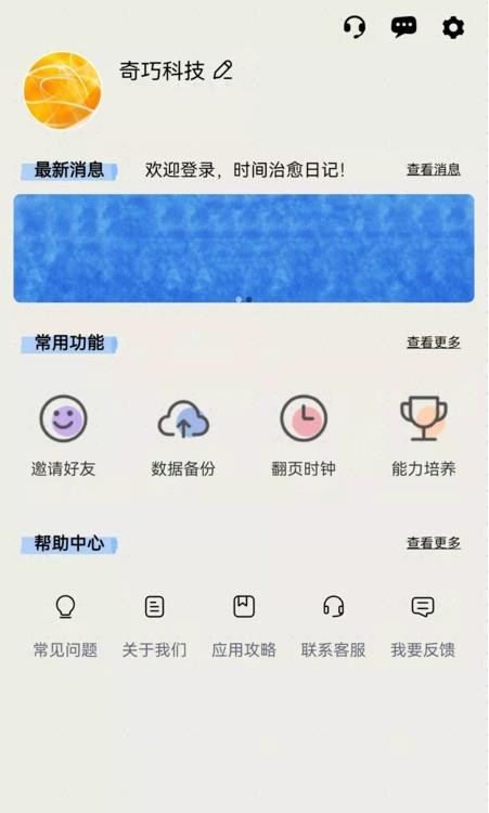 时间治愈日记最新版手机app下载-时间治愈日记无广告破解版下载