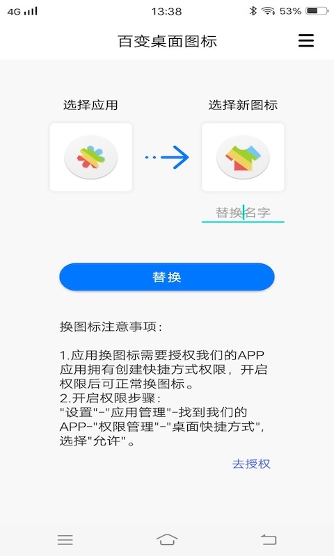 百变桌面破解版app下载-百变桌面免费版下载安装