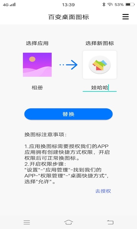 百变桌面破解版app下载-百变桌面免费版下载安装