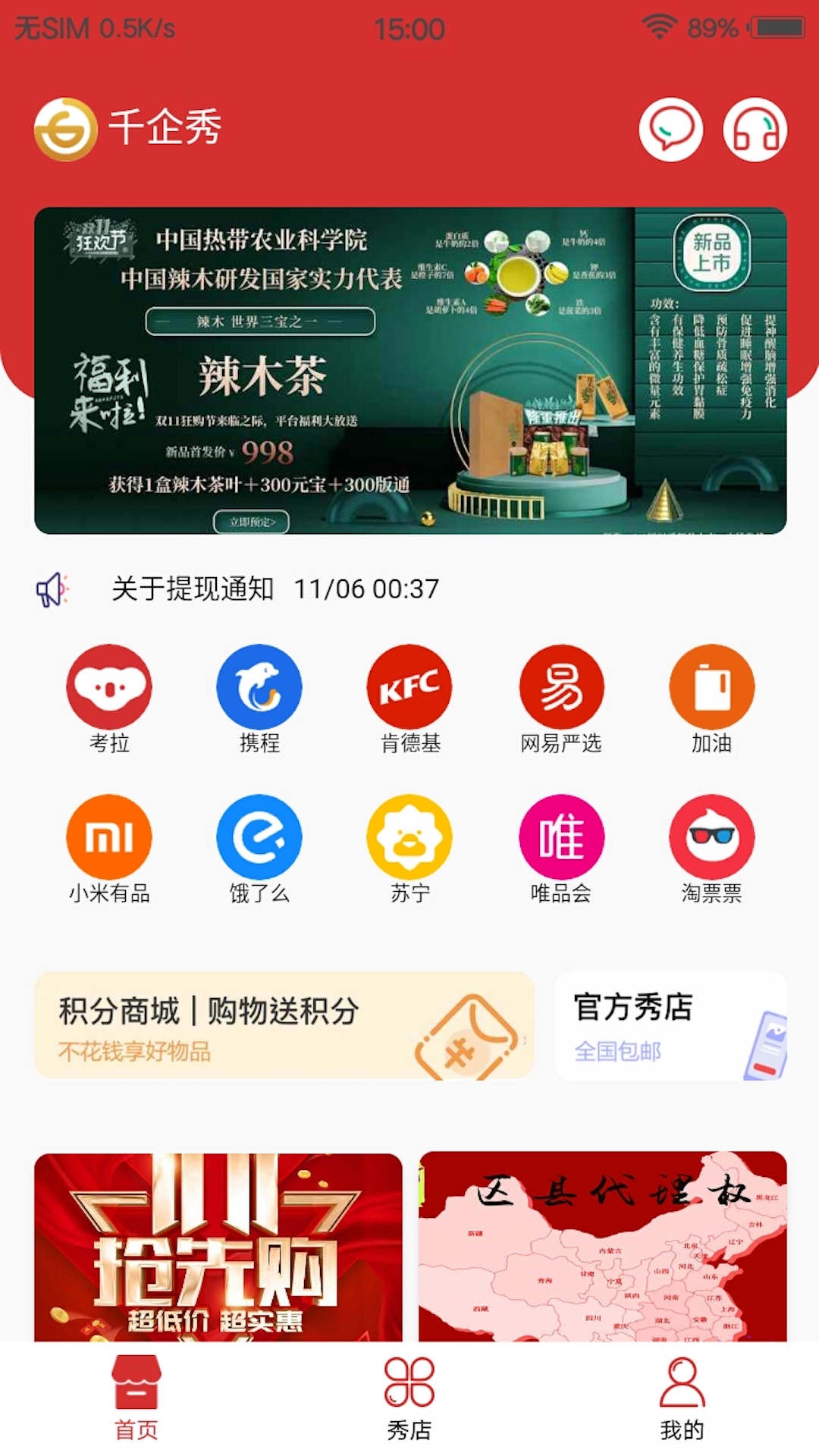 千企秀无广告版app下载-千企秀破解版app下载