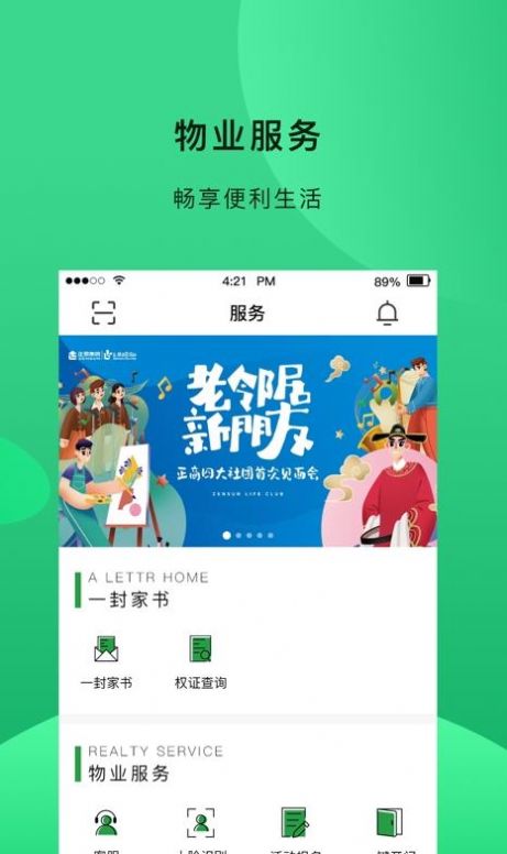 正生活下载app安装-正生活最新版下载