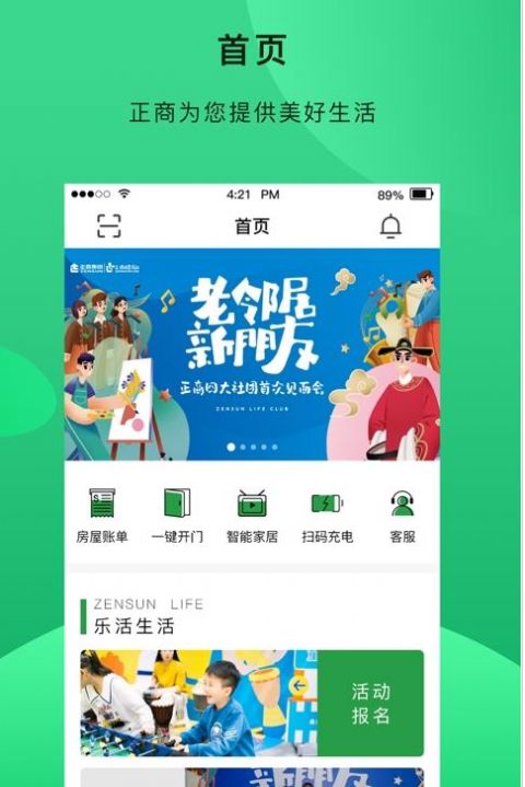 正生活下载app安装-正生活最新版下载