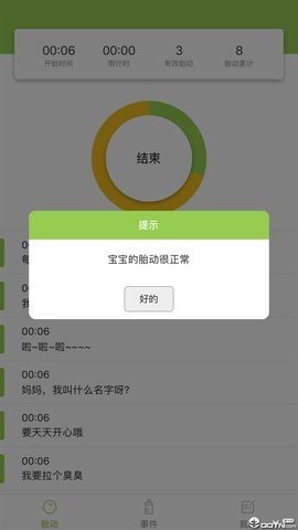 豌豆胎动安卓版手机软件下载-豌豆胎动无广告版app下载