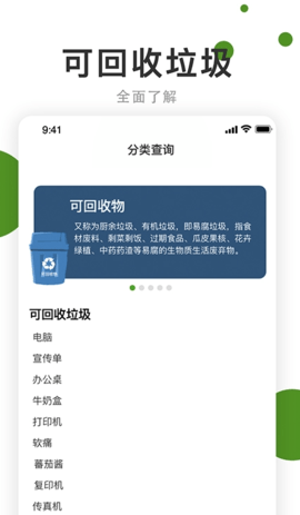 垃圾分好啦破解版app下载-垃圾分好啦免费版下载安装