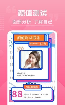 一键测脸型下载app安装-一键测脸型最新版下载