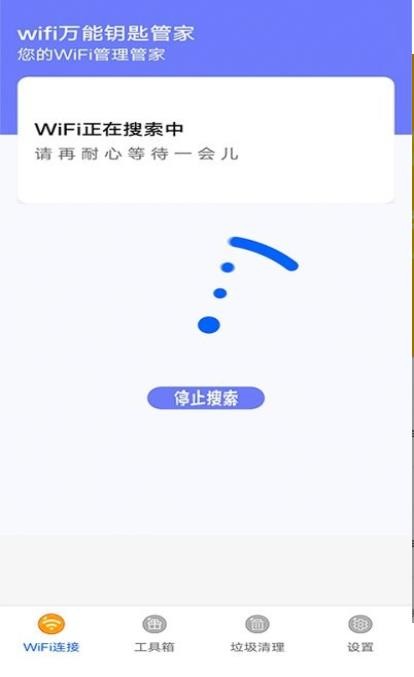 万能无线管家下载app安装-万能无线管家最新版下载