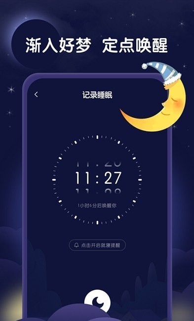 星月睡眠助手下载app安装-星月睡眠助手最新版下载