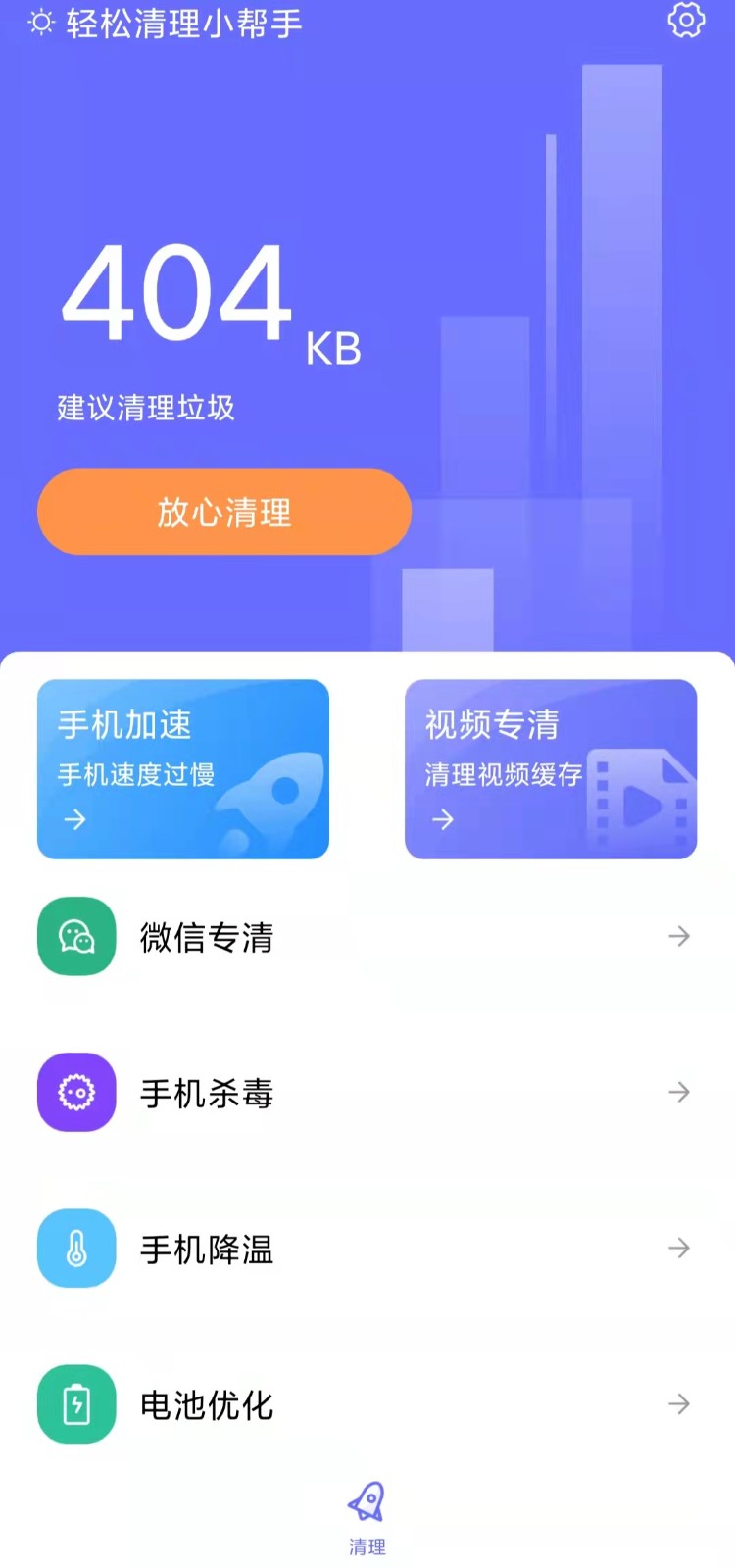 轻松清理小帮手无广告版app下载-轻松清理小帮手破解版app下载