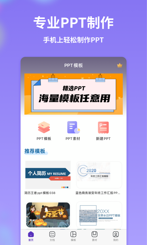 PPT制作全能王破解版app下载-PPT制作全能王免费版下载安装