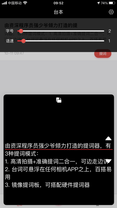 提词器强少爷无广告版app下载-提词器强少爷破解版app下载